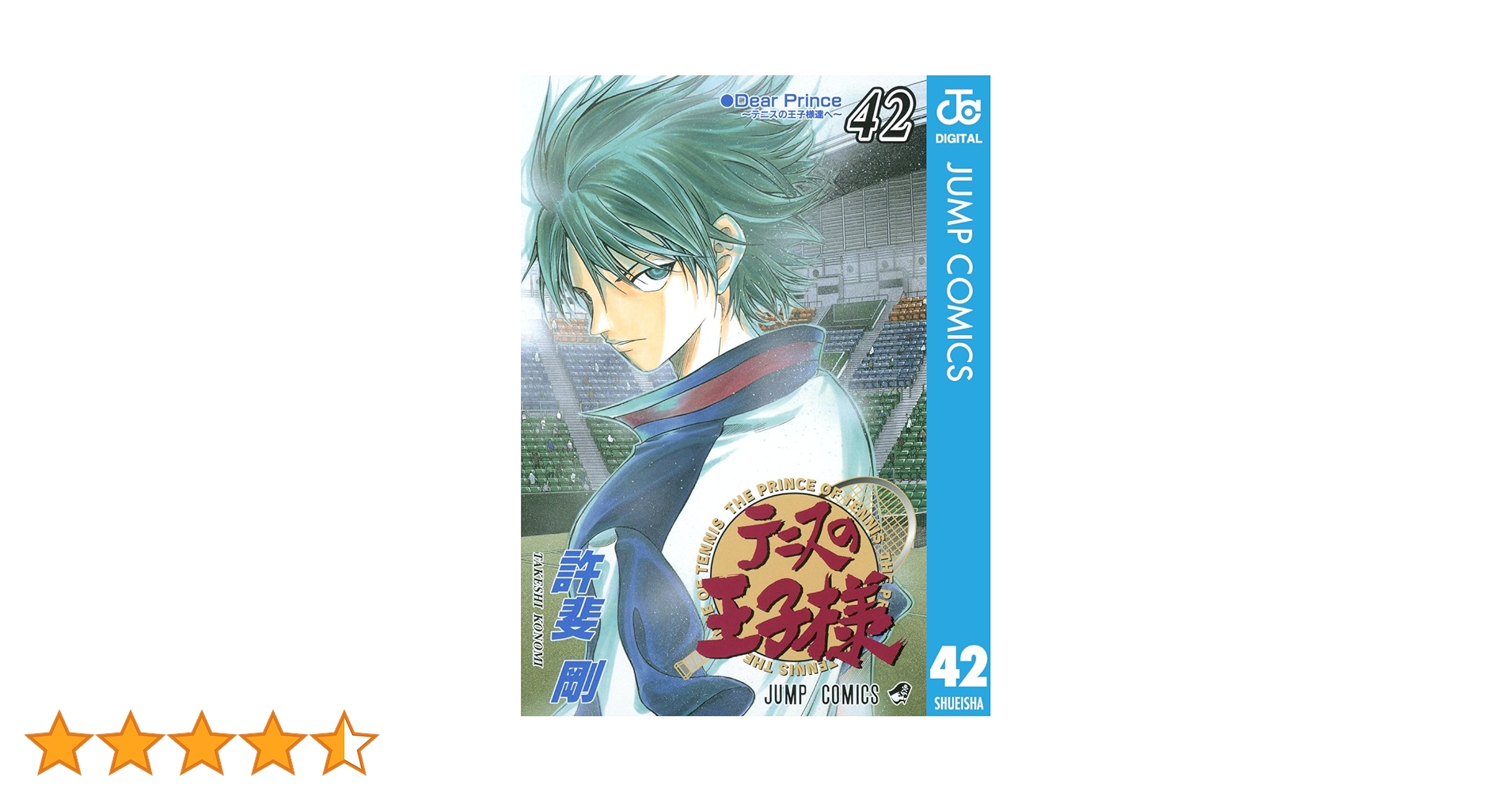 テニスの王子様 42巻全巻セット　美品 テニスの王子様 1巻～42巻 漫画【全巻セット】 【美品】 - メルカリ